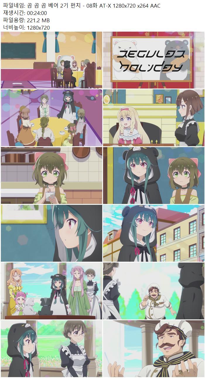 곰 곰 곰 베어 2기 펀치 - 08화 AT-X 1280x720 x264 AAC