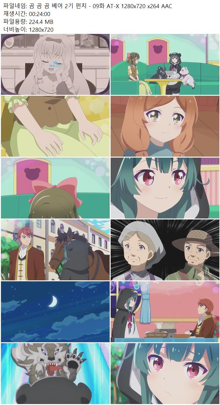곰 곰 곰 베어 2기 펀치 - 09화 AT-X 1280x720 x264 AAC