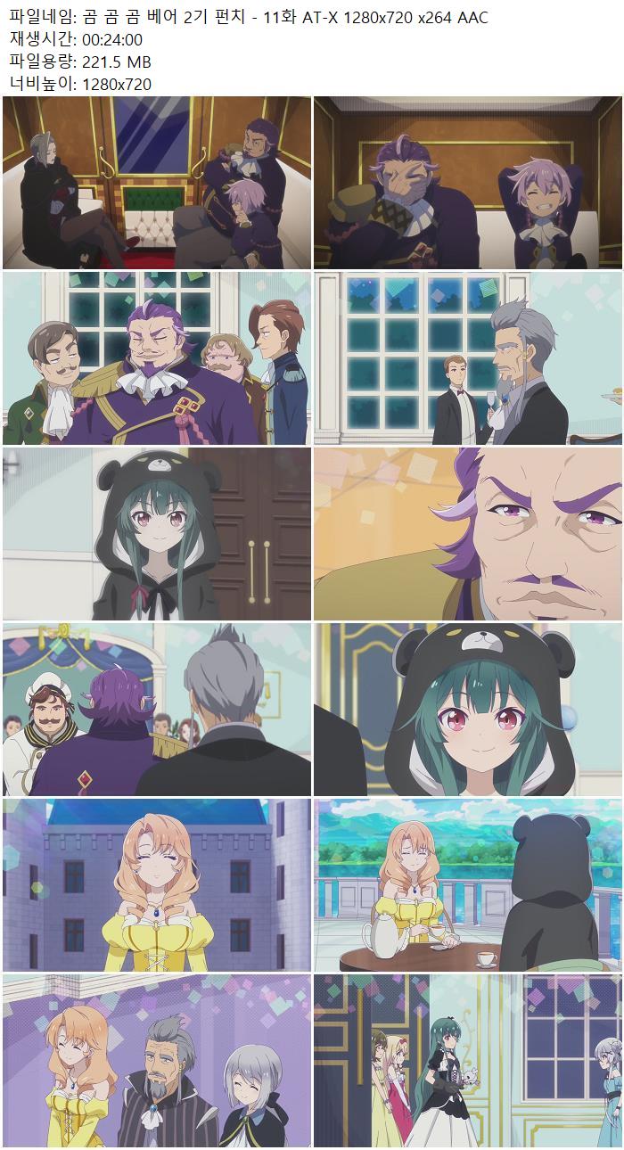 곰 곰 곰 베어 2기 펀치 - 11화 AT-X 1280x720 x264 AAC