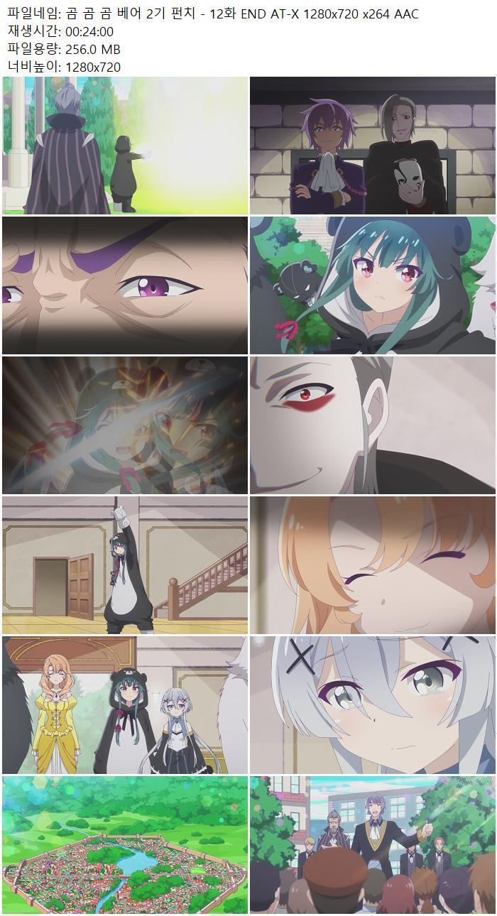 곰 곰 곰 베어 2기 펀치 - 12화 END AT-X 1280x720 x264 AAC