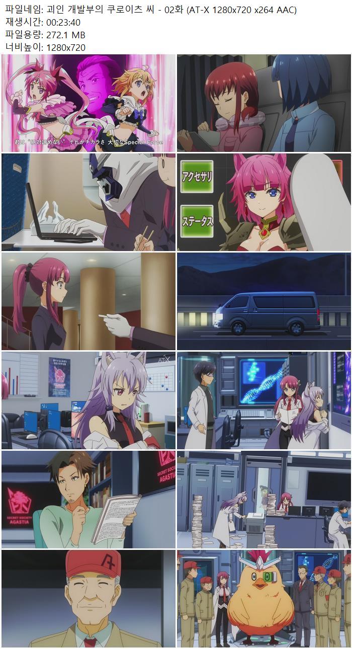 괴인 개발부의 쿠로이츠 씨 - 02화 (AT-X 1280x720 x264 AAC)