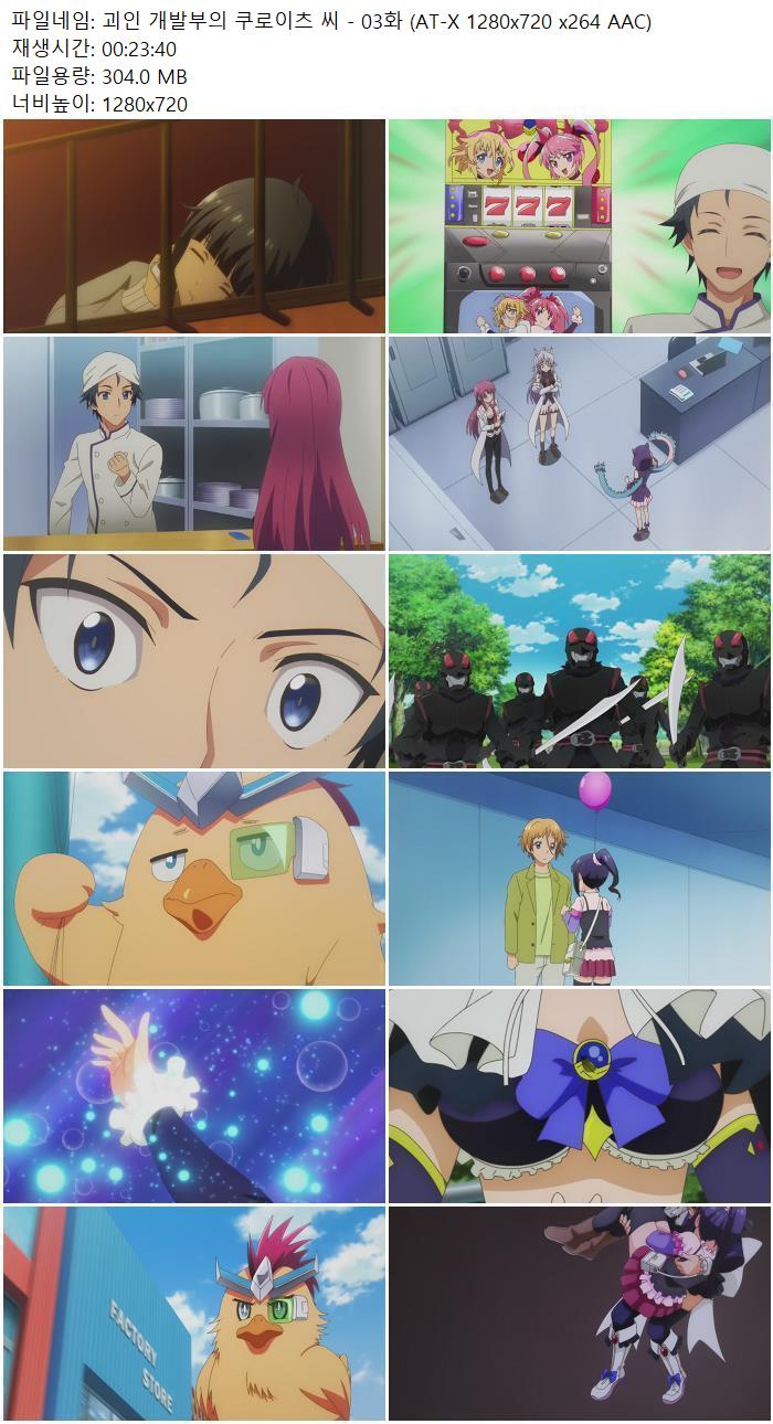 괴인 개발부의 쿠로이츠 씨 - 03화 (AT-X 1280x720 x264 AAC)