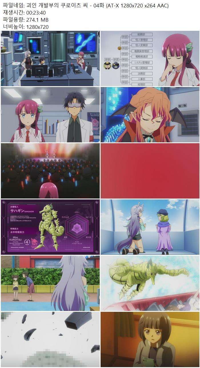 괴인 개발부의 쿠로이츠 씨 - 04화 (AT-X 1280x720 x264 AAC)