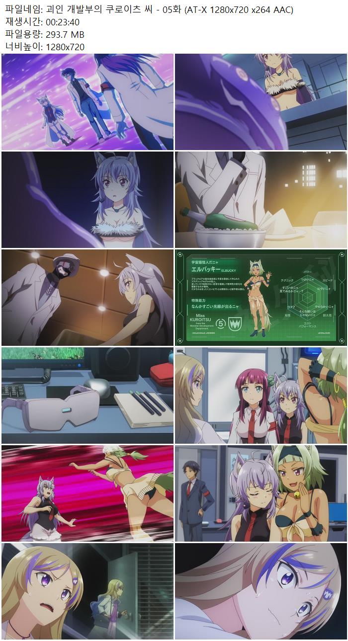 괴인 개발부의 쿠로이츠 씨 - 05화 (AT-X 1280x720 x264 AAC)
