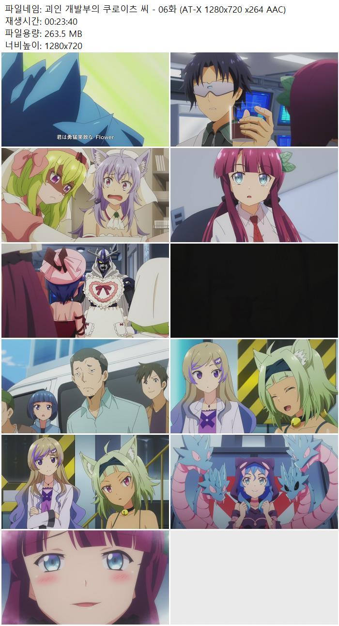 괴인 개발부의 쿠로이츠 씨 - 06화 (AT-X 1280x720 x264 AAC)