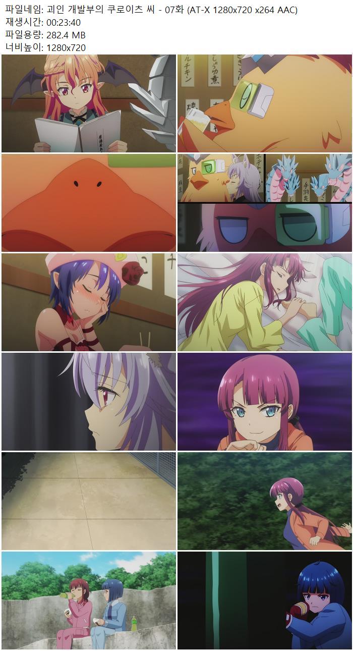 괴인 개발부의 쿠로이츠 씨 - 07화 (AT-X 1280x720 x264 AAC)