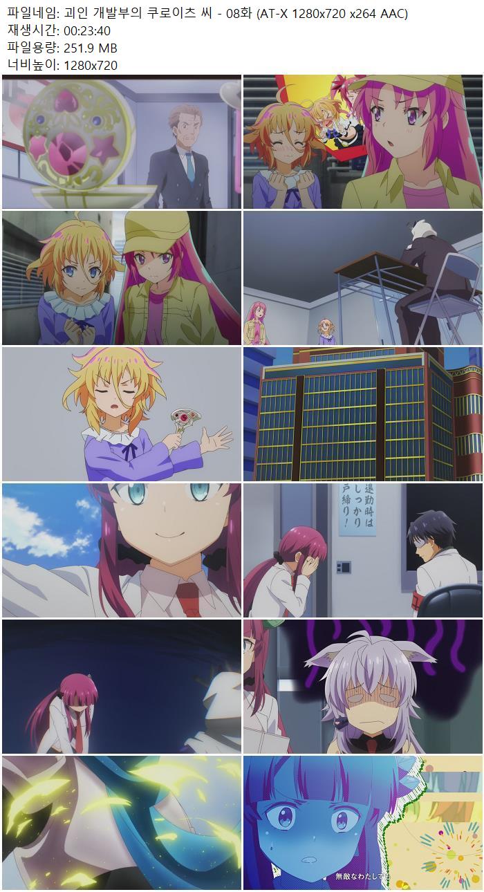 괴인 개발부의 쿠로이츠 씨 - 08화 (AT-X 1280x720 x264 AAC)