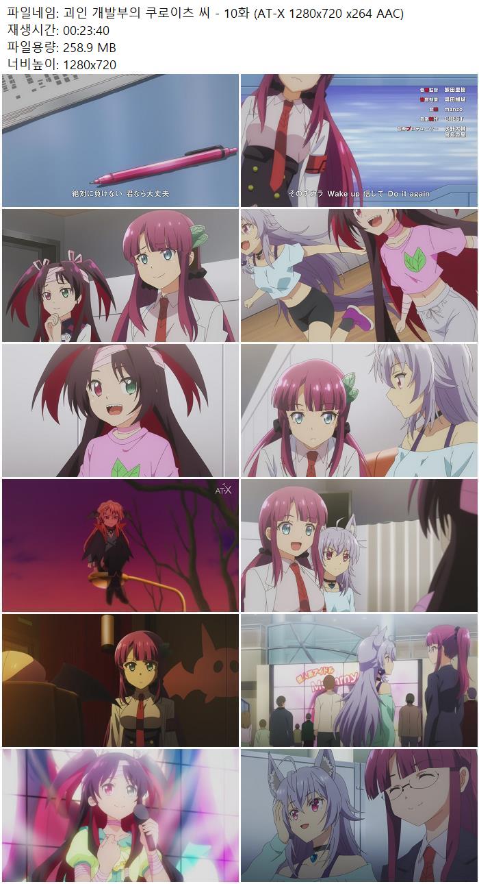 괴인 개발부의 쿠로이츠 씨 - 10화 (AT-X 1280x720 x264 AAC)