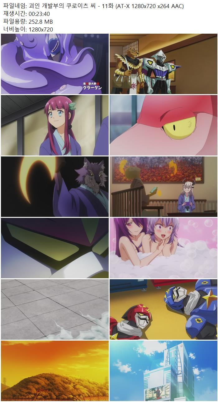 괴인 개발부의 쿠로이츠 씨 - 11화 (AT-X 1280x720 x264 AAC)