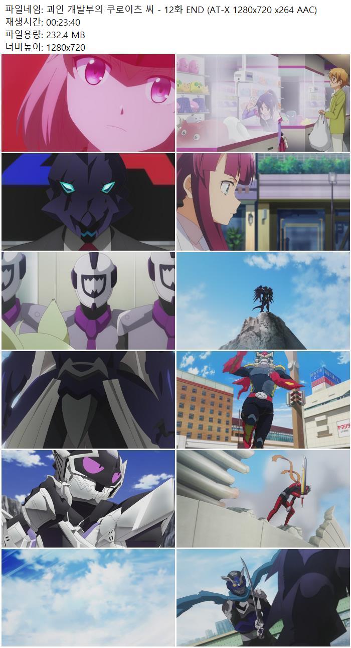 괴인 개발부의 쿠로이츠 씨 - 12화 END (AT-X 1280x720 x264 AAC)