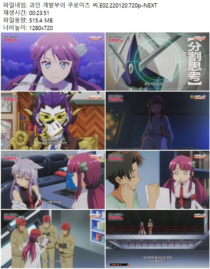 괴인 개발부의 쿠로이츠 씨.E02.220120.720p-NEXT