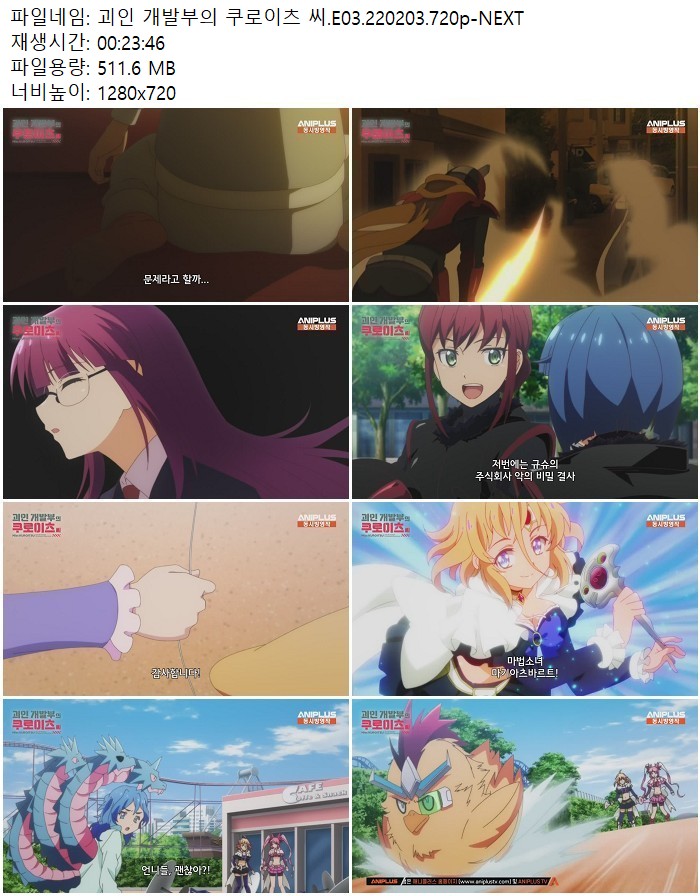 괴인 개발부의 쿠로이츠 씨.E03.220203.720p-NEXT