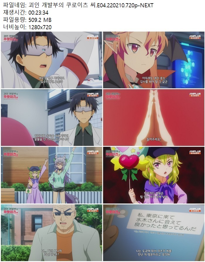 괴인 개발부의 쿠로이츠 씨.E04.220210.720p-NEXT