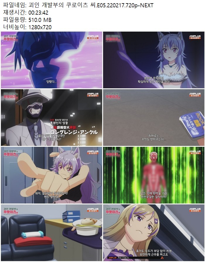 괴인 개발부의 쿠로이츠 씨.E05.220217.720p-NEXT