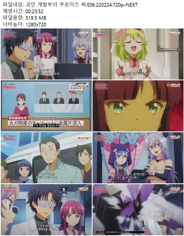 괴인 개발부의 쿠로이츠 씨.E06.220224.720p-NEXT