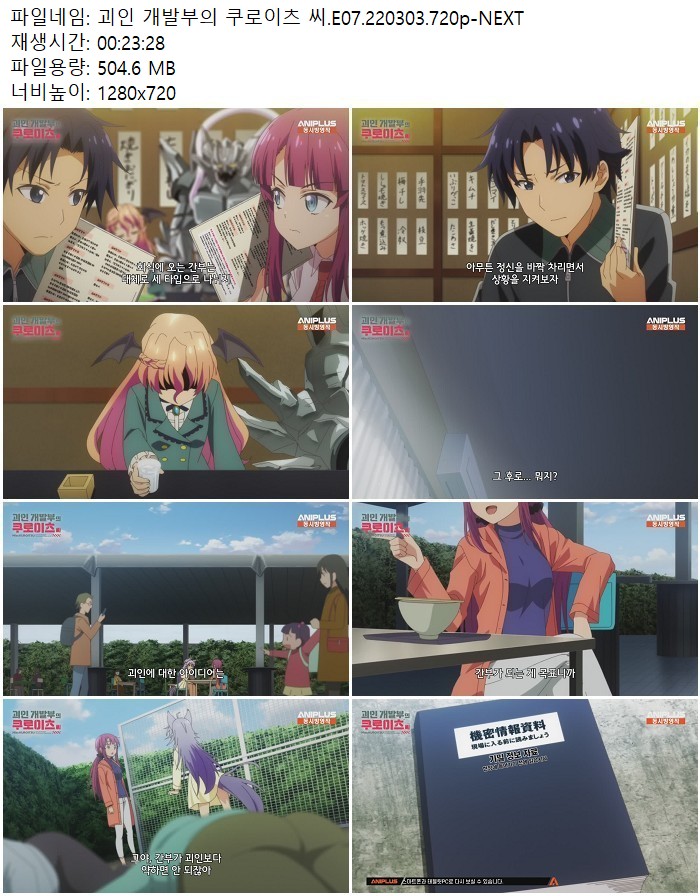 괴인 개발부의 쿠로이츠 씨.E07.220303.720p-NEXT