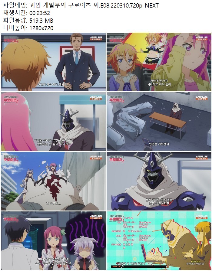 괴인 개발부의 쿠로이츠 씨.E08.220310.720p-NEXT
