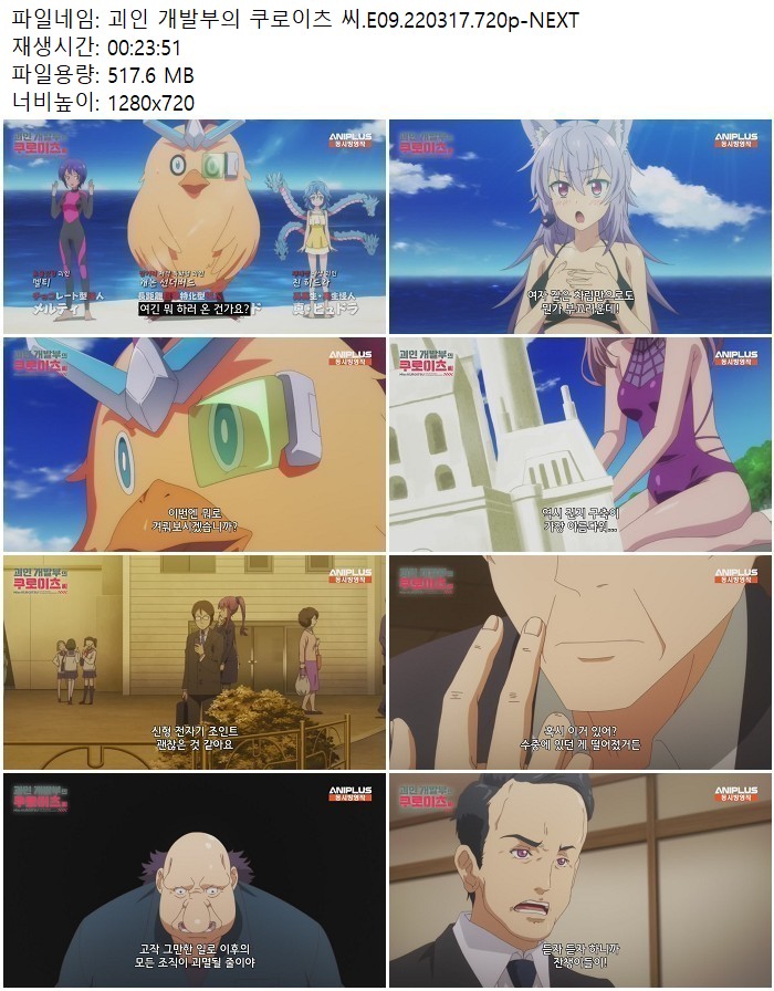 괴인 개발부의 쿠로이츠 씨.E09.220317.720p-NEXT