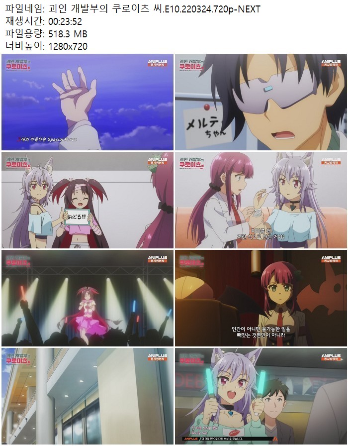 괴인 개발부의 쿠로이츠 씨.E10.220324.720p-NEXT