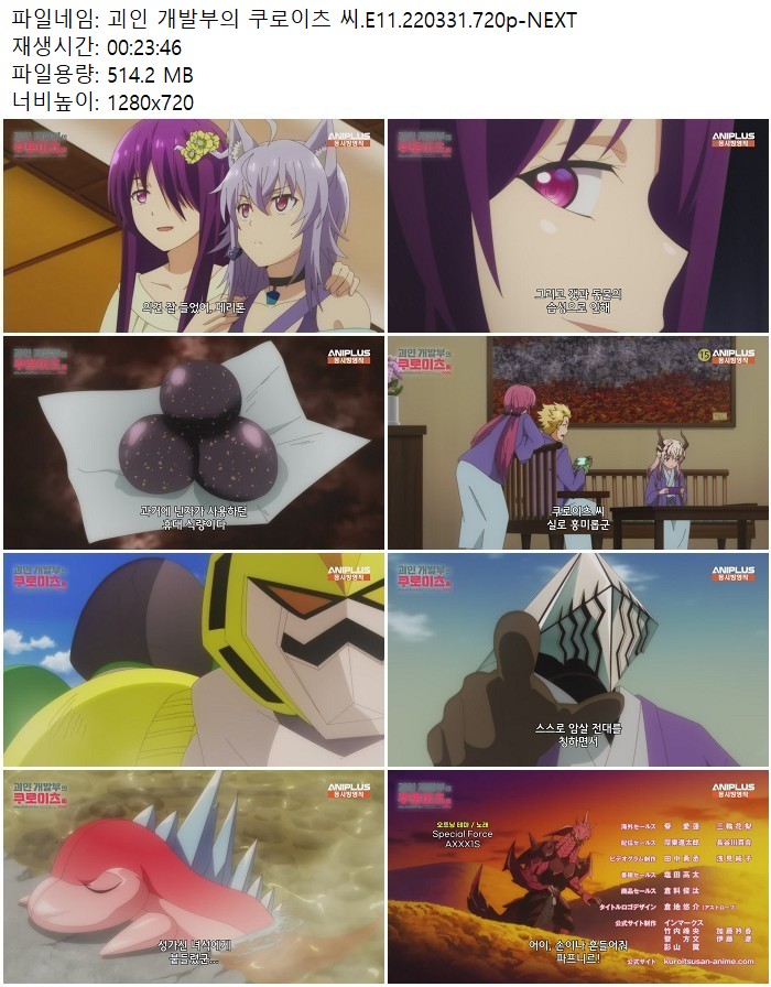 괴인 개발부의 쿠로이츠 씨.E11.220331.720p-NEXT
