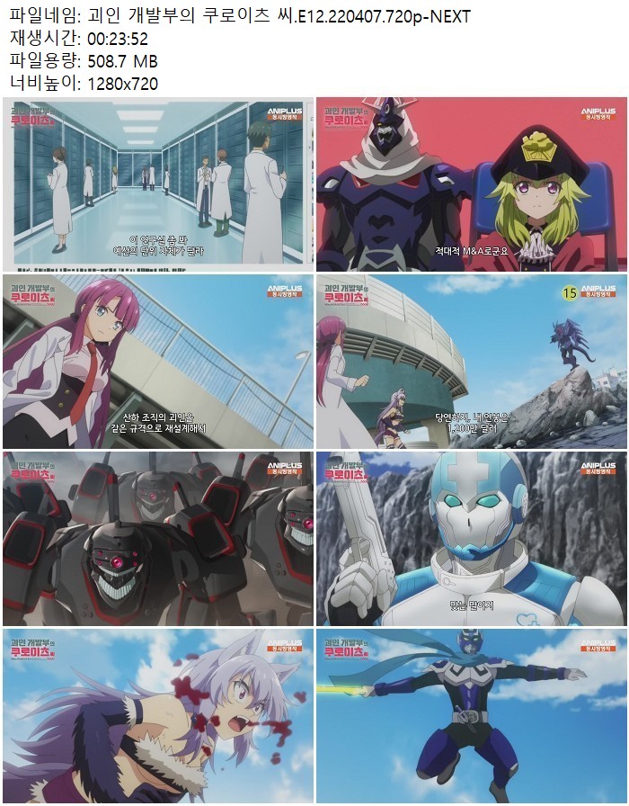 괴인 개발부의 쿠로이츠 씨.E12.220407.720p-NEXT
