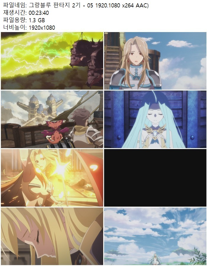 그랑블루 판타지 2기 - 05 1920.1080 x264 AAC)