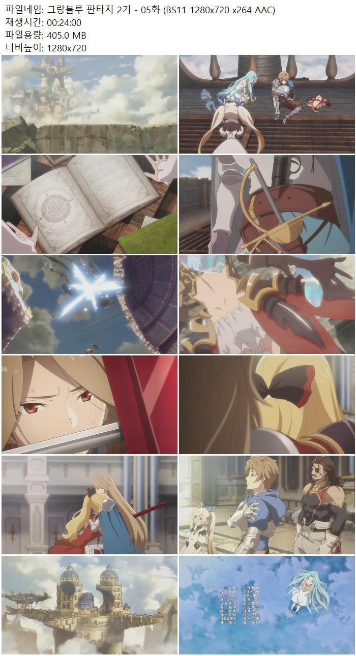 그랑블루 판타지 2기 - 05화 (BS11 1280x720 x264 AAC)