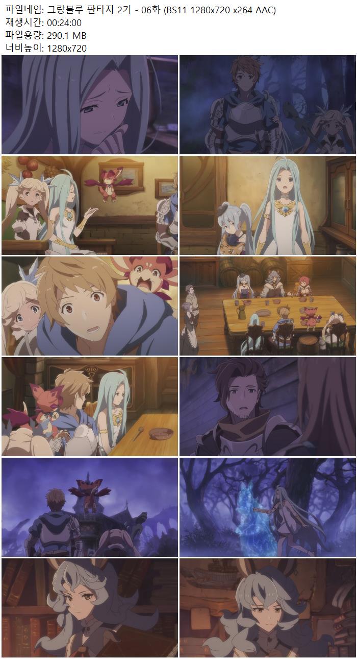 그랑블루 판타지 2기 - 06화 (BS11 1280x720 x264 AAC)