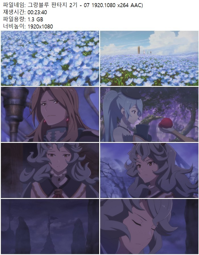 그랑블루 판타지 2기 - 07 1920.1080 x264 AAC)