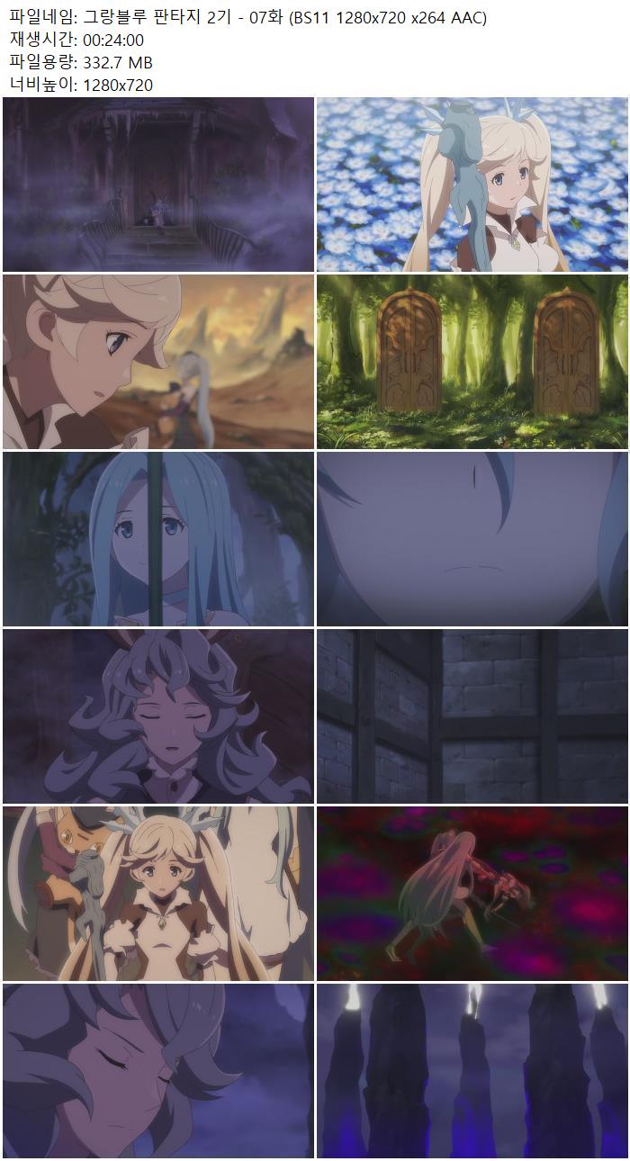 그랑블루 판타지 2기 - 07화 (BS11 1280x720 x264 AAC)