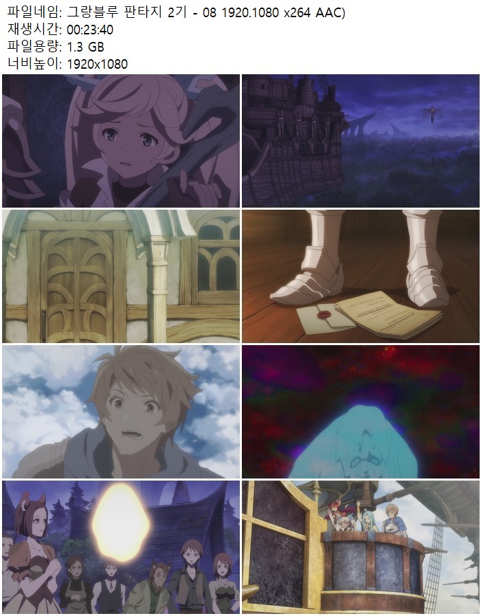 그랑블루 판타지 2기 - 08 1920.1080 x264 AAC)