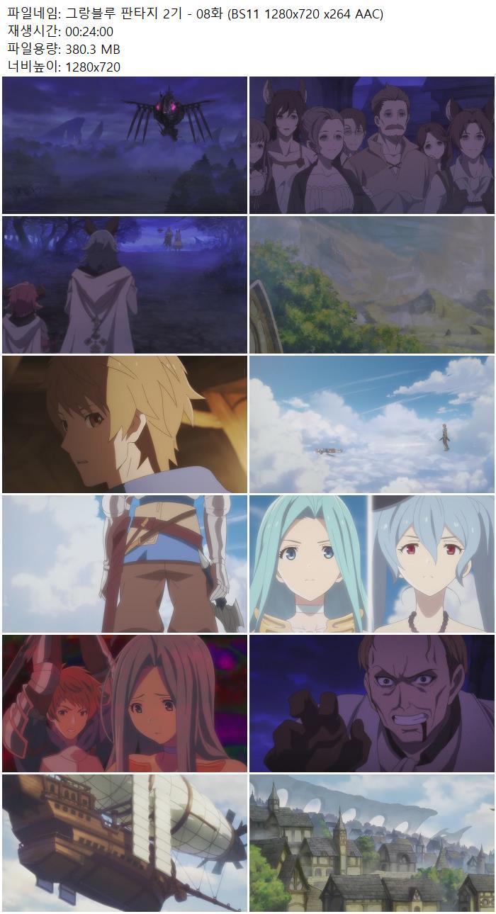 그랑블루 판타지 2기 - 08화 (BS11 1280x720 x264 AAC)