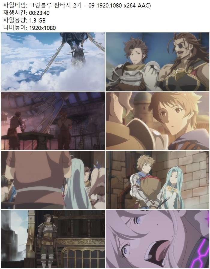 그랑블루 판타지 2기 - 09 1920.1080 x264 AAC)