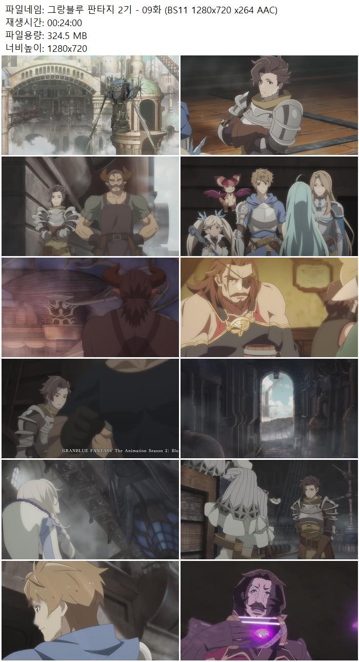 그랑블루 판타지 2기 - 09화 (BS11 1280x720 x264 AAC)