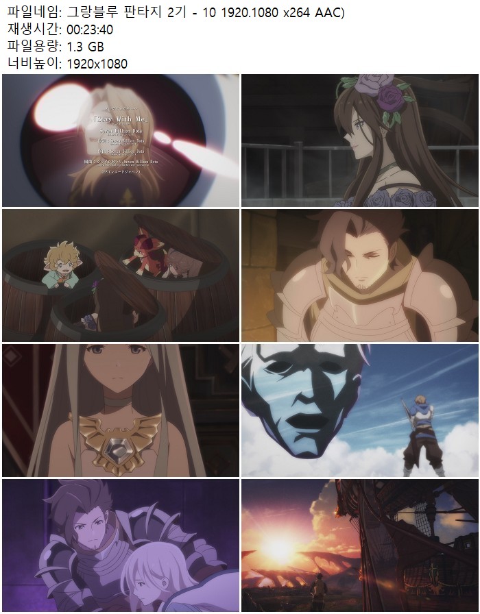 그랑블루 판타지 2기 - 10 1920.1080 x264 AAC)