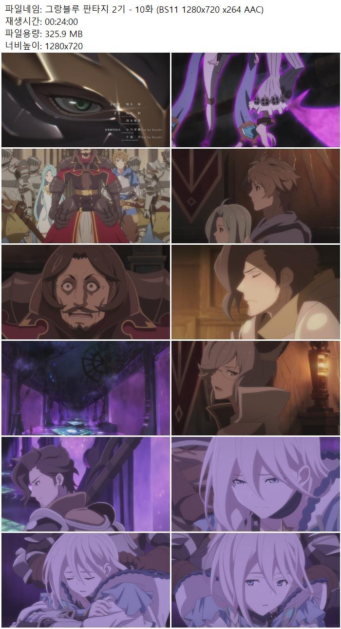그랑블루 판타지 2기 - 10화 (BS11 1280x720 x264 AAC)