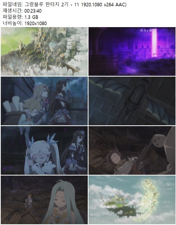 그랑블루 판타지 2기 - 11 1920.1080 x264 AAC)
