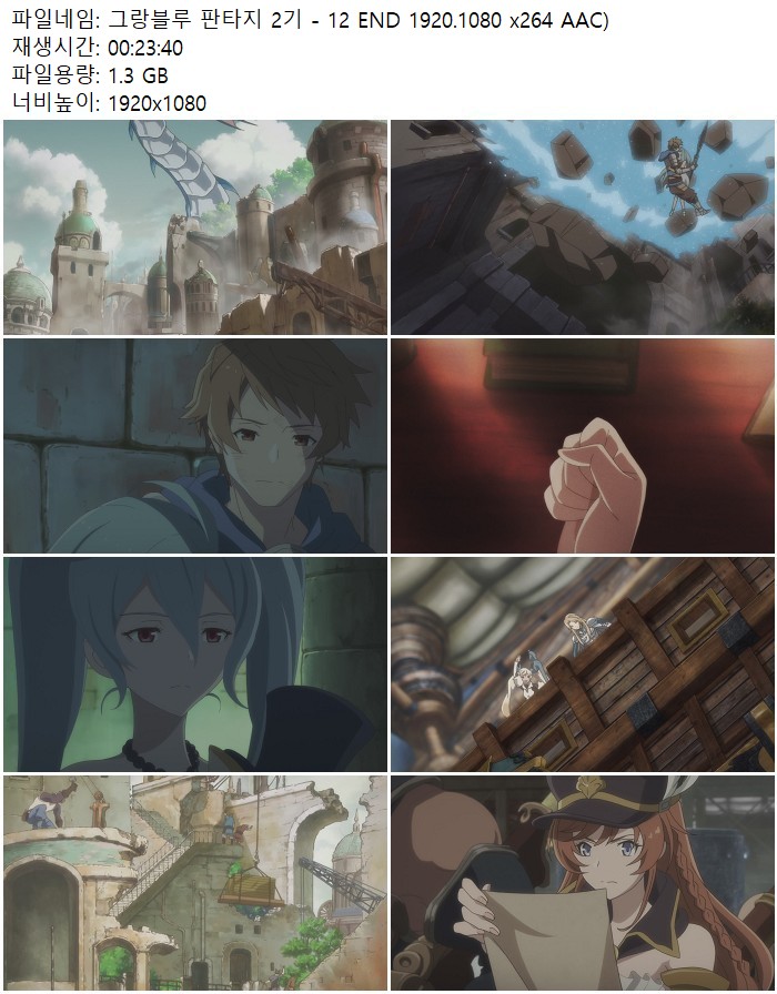 그랑블루 판타지 2기 - 12 END 1920.1080 x264 AAC)