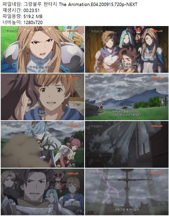 그랑블루 판타지 The Animation.E04.200915.720p-NEXT