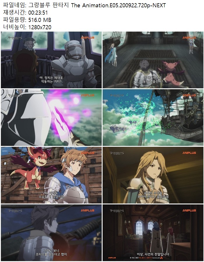 그랑블루 판타지 The Animation.E05.200922.720p-NEXT
