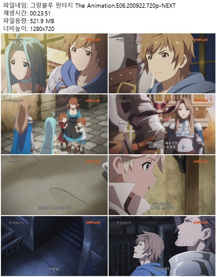 그랑블루 판타지 The Animation.E06.200922.720p-NEXT