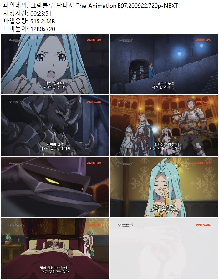 그랑블루 판타지 The Animation.E07.200922.720p-NEXT