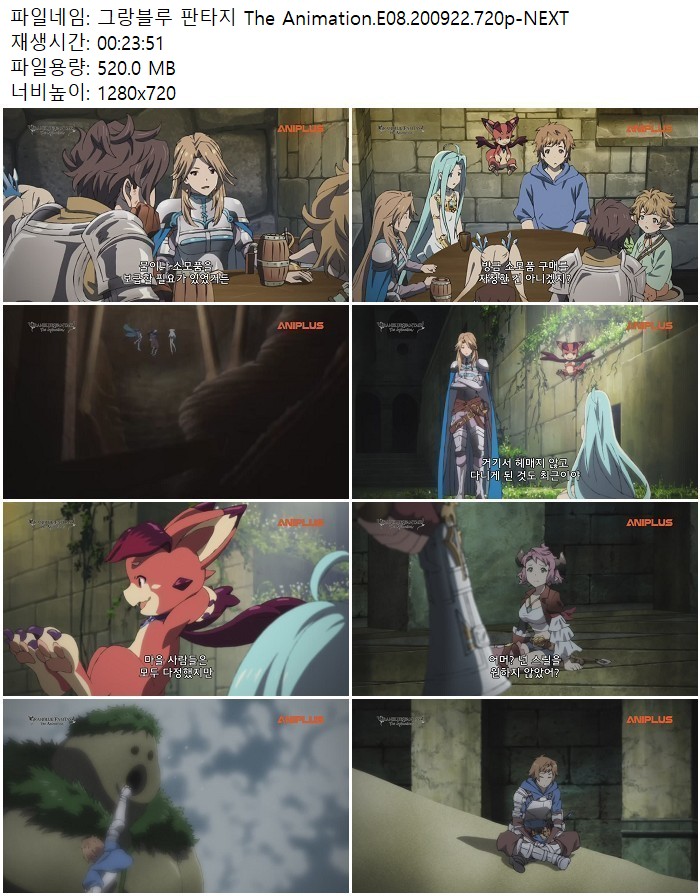그랑블루 판타지 The Animation.E08.200922.720p-NEXT