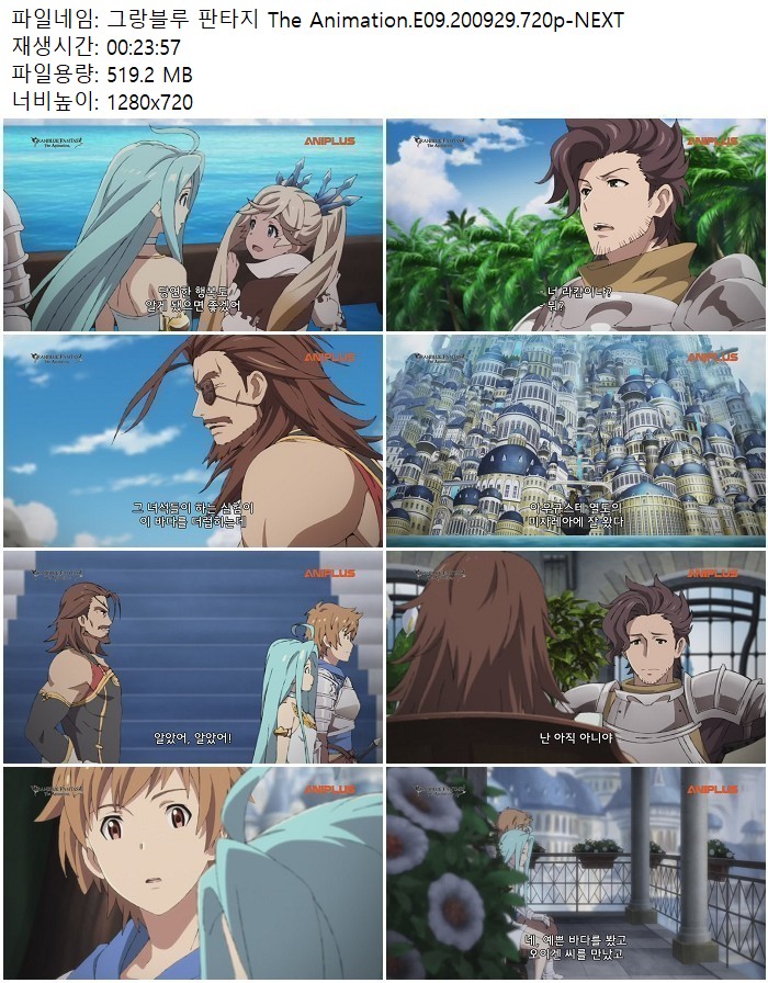 그랑블루 판타지 The Animation.E09.200929.720p-NEXT