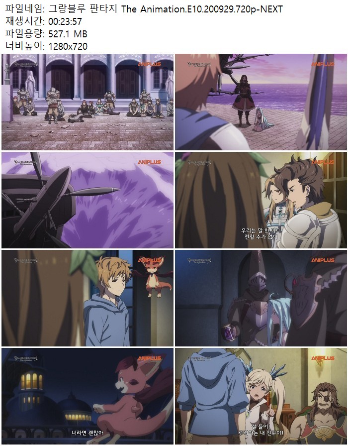 그랑블루 판타지 The Animation.E10.200929.720p-NEXT