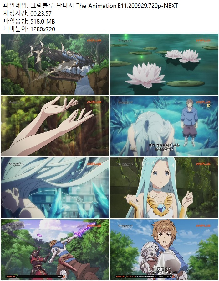 그랑블루 판타지 The Animation.E11.200929.720p-NEXT