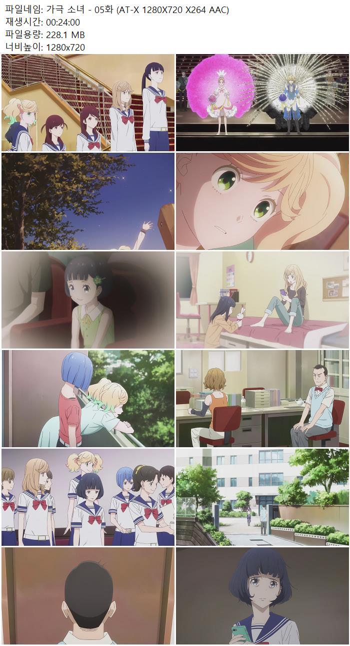 가극 소녀 - 05화 (AT-X 1280X720 X264 AAC)