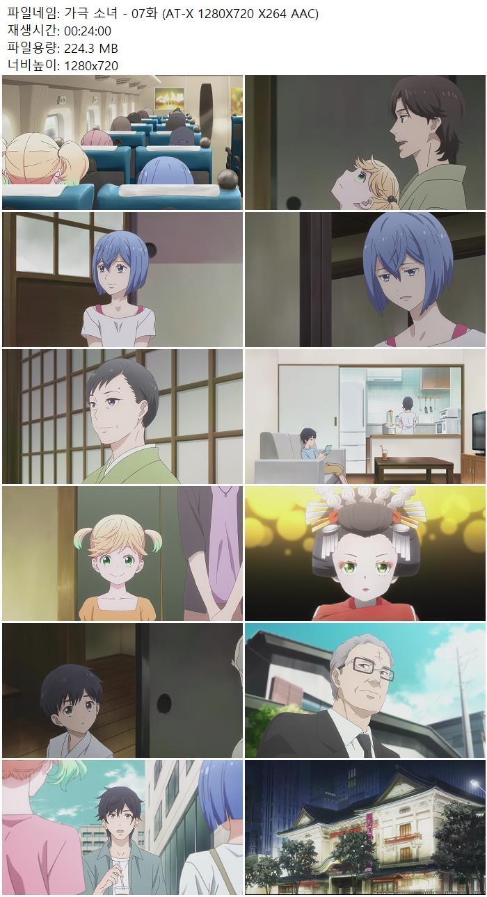 가극 소녀 - 07화 (AT-X 1280X720 X264 AAC)