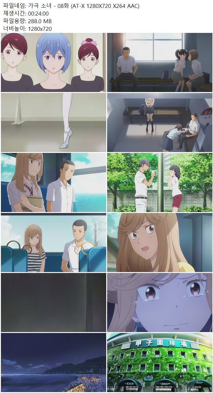 가극 소녀 - 08화 (AT-X 1280X720 X264 AAC)