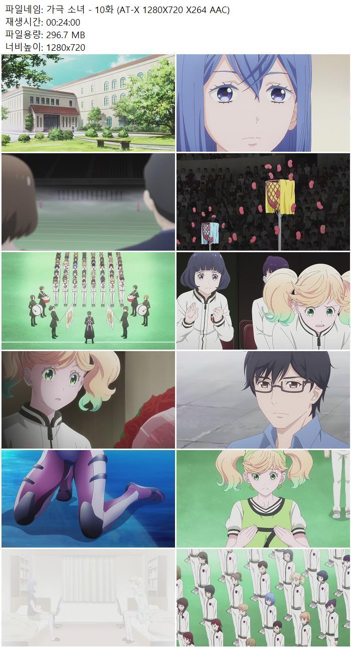 가극 소녀 - 10화 (AT-X 1280X720 X264 AAC)
